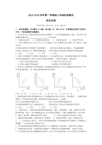 2016届高三第二次学情检测政治试题