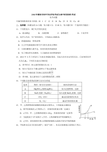 2014年德阳市中考化学试题及参考答案(word版)