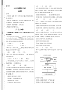 2016届高三第四次全国大联考(江苏卷)政治卷(正式考试版)