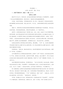 2016届高三语文二轮专题练习传记阅读(一)Word版含答案