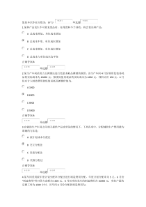 2014年成本会计学在线作业及答案