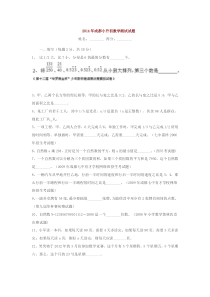 2014年成都小升初数学测试试题