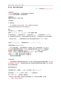 2016届高中数学教案高二第二册(数列)