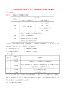 2016届高考历史一轮复习1121苏联的社会主义建设考题演练