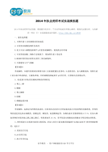 2014年执业药师考试实战模拟题