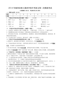 2014年扬州市树人集团学校中考语文第二次模拟考试及答案