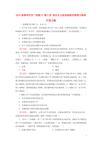 2016届高考历史一轮复习第5讲资本主义政治制度在欧洲大陆的扩展习题