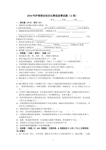 2014年护理理论知识比赛选拔赛试题