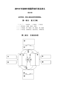 2014年指南针真题导读班行政法-徐金桂讲义