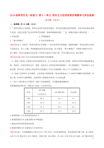 2016届高考历史一轮复习第十一单元资本主义经济政策的调整单元评估检测