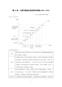 2016届高考历史第一部分专题三第12讲从新中国成立到改革开放前(1949～1976)—社会主义建设