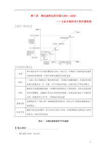 2016届高考历史考前三个月第7讲鸦片战争后的中国(1840～1895)—工业文明冲击下的中国变局(