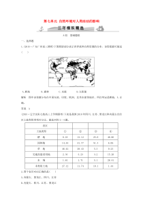 2016届高考地理 第七单元 自然环境对人类活动的影响