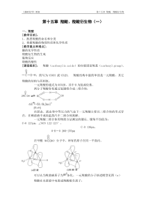 第十五章羧酸、羧酸衍生物（一）