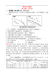 2016届高考地理一轮专题复习课时提升作业(七)23常见天气系统