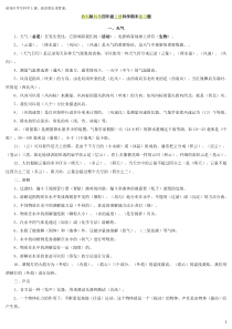 2014年教科版科学三四年级上册科学期末考试复习题