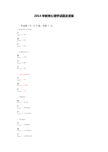 2014年教育心理学试题及答案