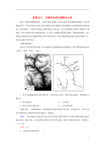 2016届高考地理二轮复习专题三考前易错易混题型专练易错点6区域定位和区域特征分析