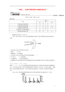 2016届高考地理二轮复习区域可持续发展与区域地理专题二区域可持续发展与地理信息技术