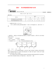 2016届高考地理二轮复习第三篇整合必备技能增强得分支撑技能一常见等值线图的判读与应用