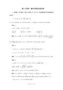 2014年数学一轮复习试题_基本不等式及其应用