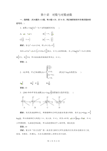 2014年数学一轮复习试题_对数与对数函数