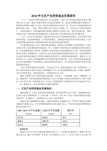 2014年文化产业投资基金发展报告