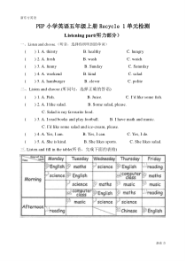 2014年新PEP小学英语五年级上Recycle1单元检测试卷