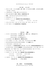 2014年新人教版三年级上册数学知识点归纳