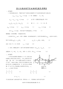 第十六届全国中学生物理竞赛参考解答