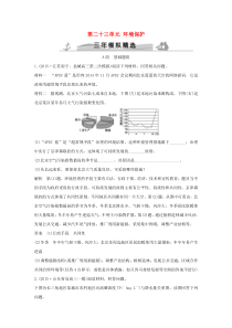 2016届高考地理第二十三单元环境保护