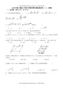 2014年新人教版八年级下册数学期末模拟测试卷(二)