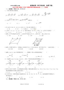 2014年新人教版八年级下册数学期末模拟测试卷(二)人教版