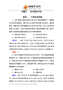 2016届高考政治二轮复习题型专练题型1计算类选择题