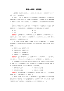 2016届高考政治第一轮复习新人教版必修3：第十一单元中华文化与民族精神 检测卷