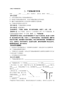 2014年新人教版八年级物理第四章平面镜成像导学案