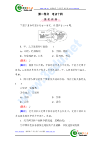 2016届高考地理第二轮考点强化训练39