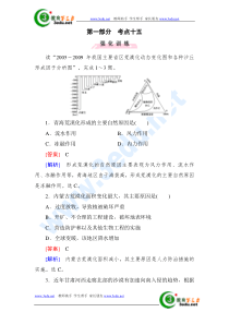 2016届高考地理第二轮考点强化训练40