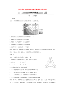 2016届高考地理第六单元自然地理环境的整体性和差异性