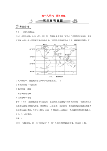 2016届高考地理第十九单元世界地理(全国通用)