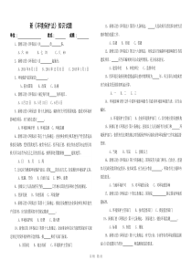 2014年新修订《环保法》知识答题试卷