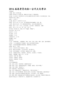 2016届高考导向标文化常识