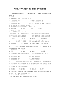 2014年新教师教育心理学练习题及答案