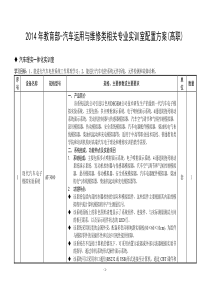 2014年教育部标准-汽车理实一体化实训室配置方案(高职)