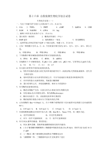 第十六章自我检测生物化学综合试卷生物化学试卷（一）一、写