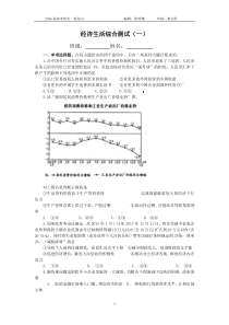 2016届高考政治一轮复习经济生活综合测试