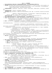 2014年新版人力资源管理师二级课后答案