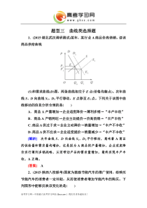 2016届高考政治二轮复习题型专练题型3曲线类选择题