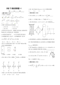 2014年新版初二下册数学期末复习题