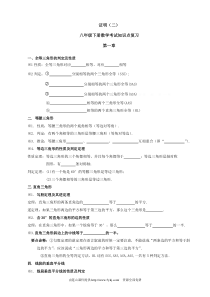 2014年新版北师大版八年级下册数学期末知识点复习